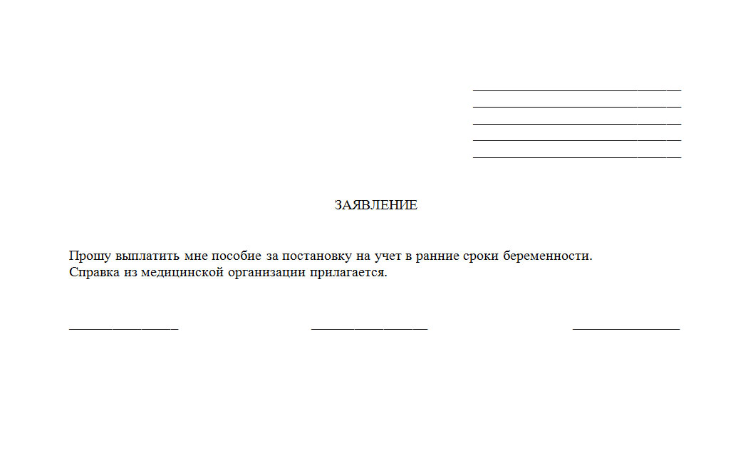 Как подать заявление на выплаты по беременности. Подать заявление на молочную кухню. Заявление по декретному отпуску образец. Как подать заявление на выплаты по беременности. Пособие по беременности и родам.